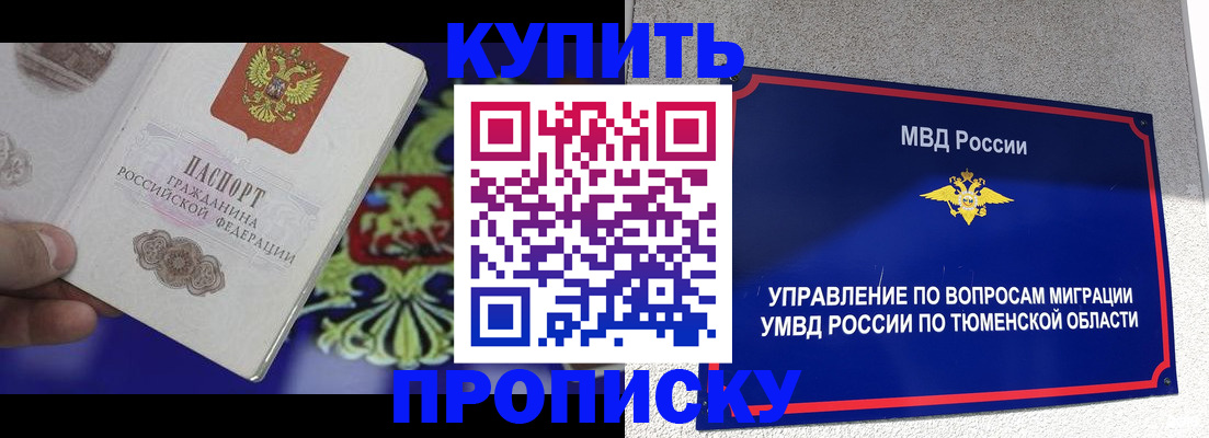 прописка 2025 в Звенигороде