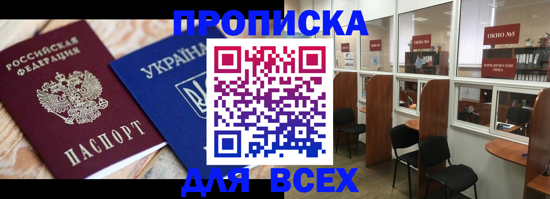 прописка для военкомата в Звенигороде
